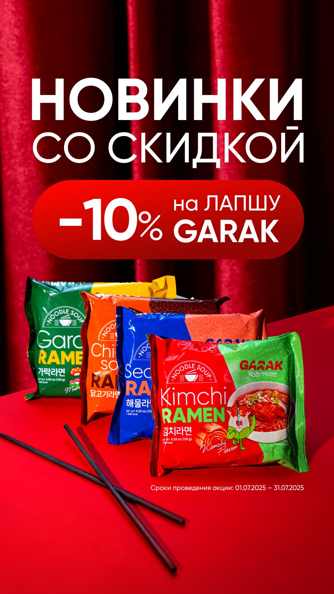 Сторис GARAK вариант 1
