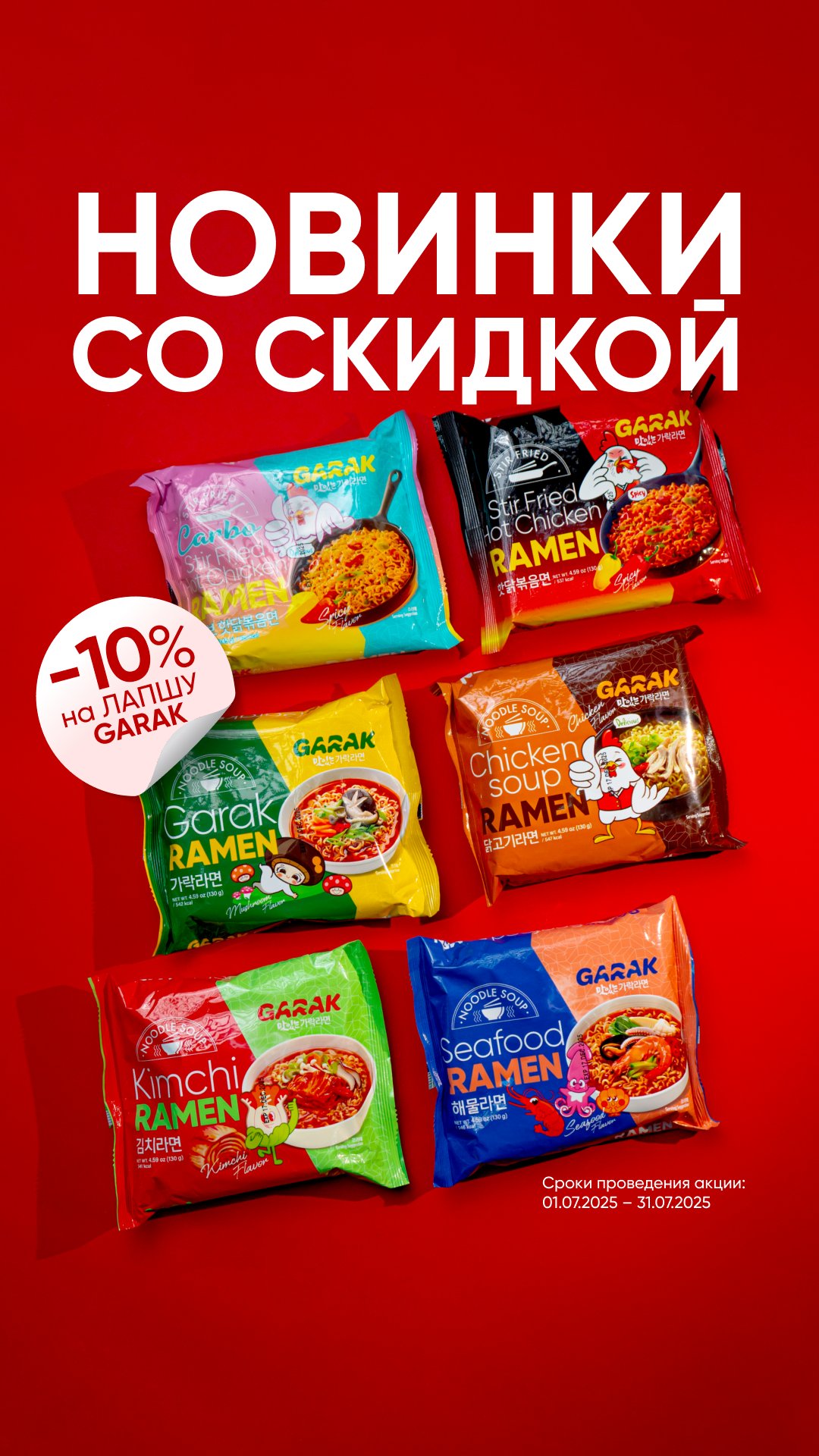 Сторис GARAK вариант 2
