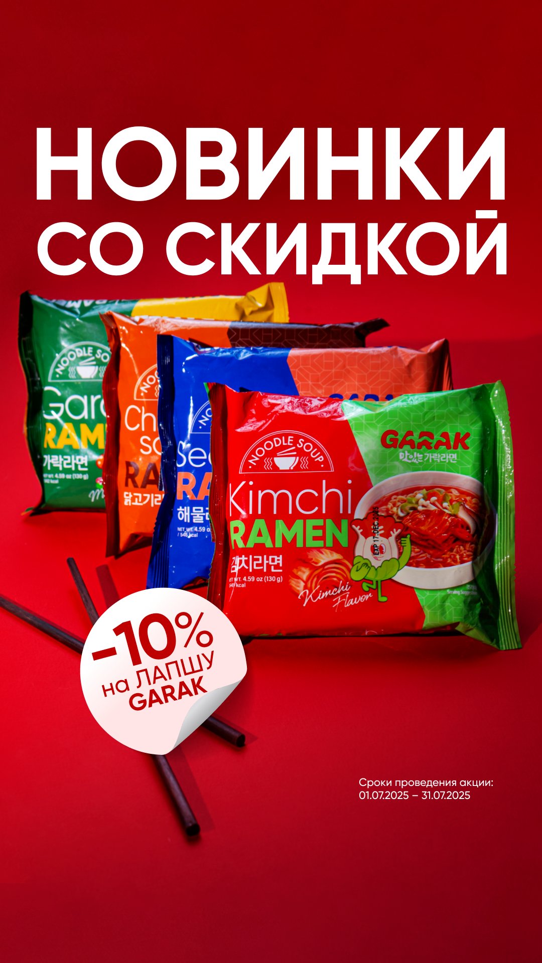 Сторис GARAK вариант 3