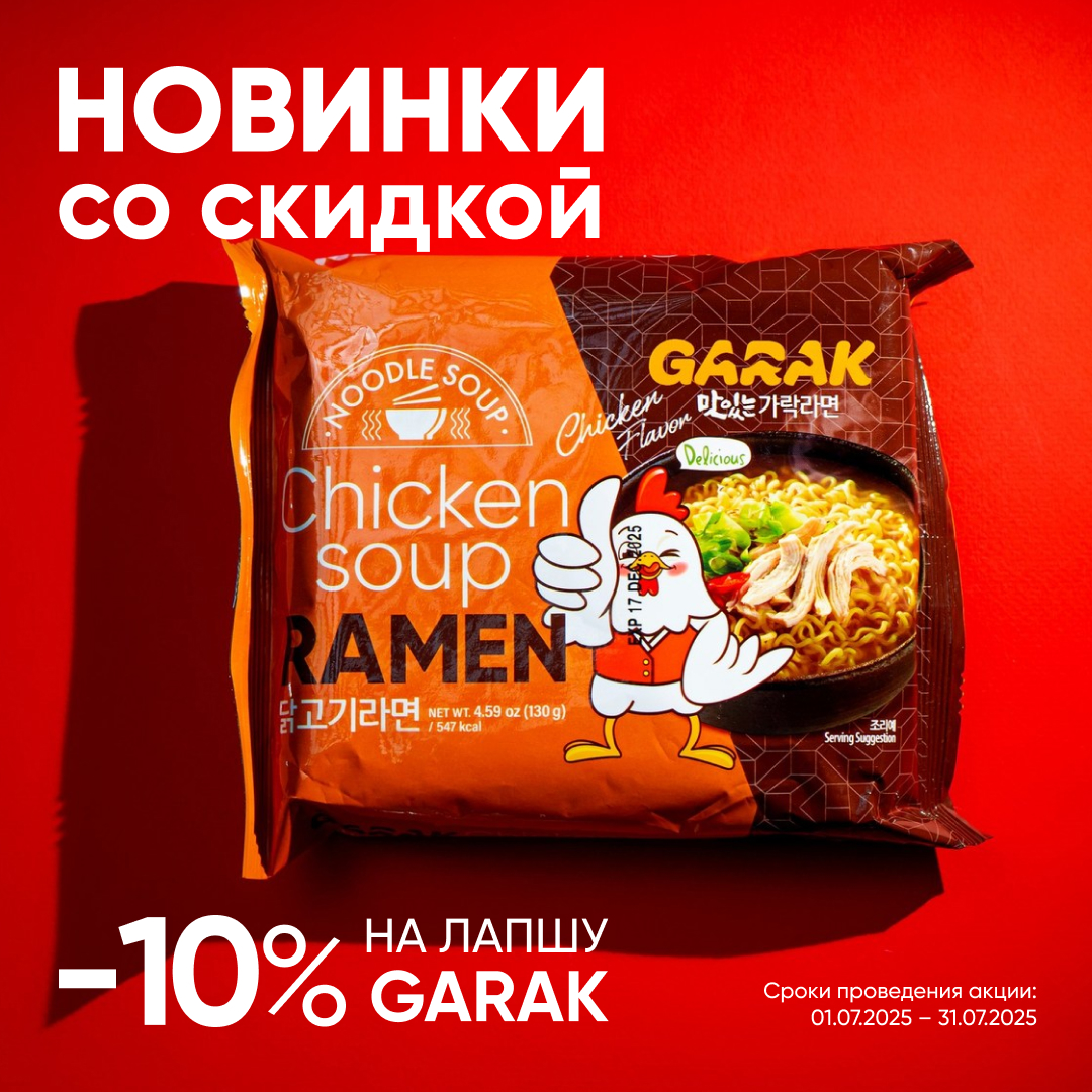 Пост GARAK квадрат 2